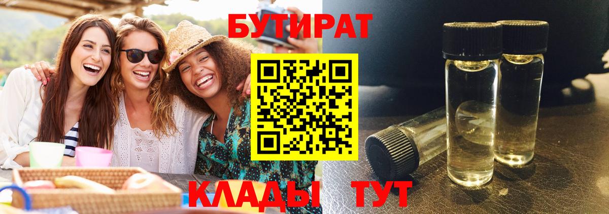 Бутират 99%  Вход с VPN  БУТИРАТ  Анжеро-Судженск 