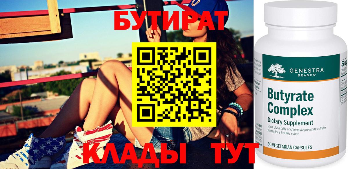 БУТИРАТ вода Анжеро-Судженск