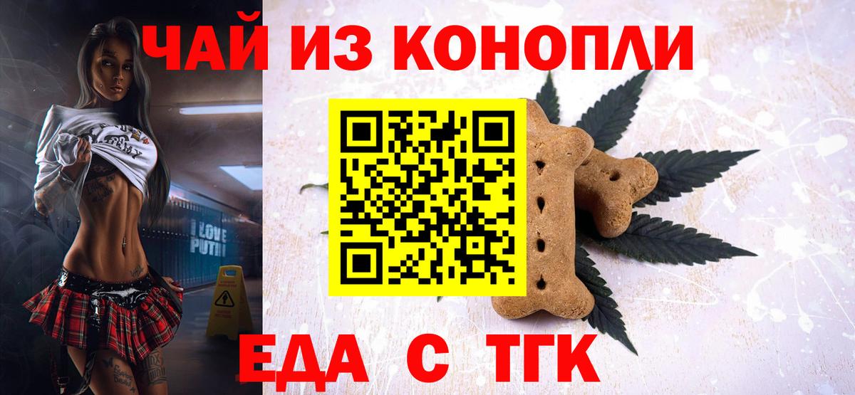 Еда ТГК марихуана  Вход с VPN  Анжеро-Судженск 