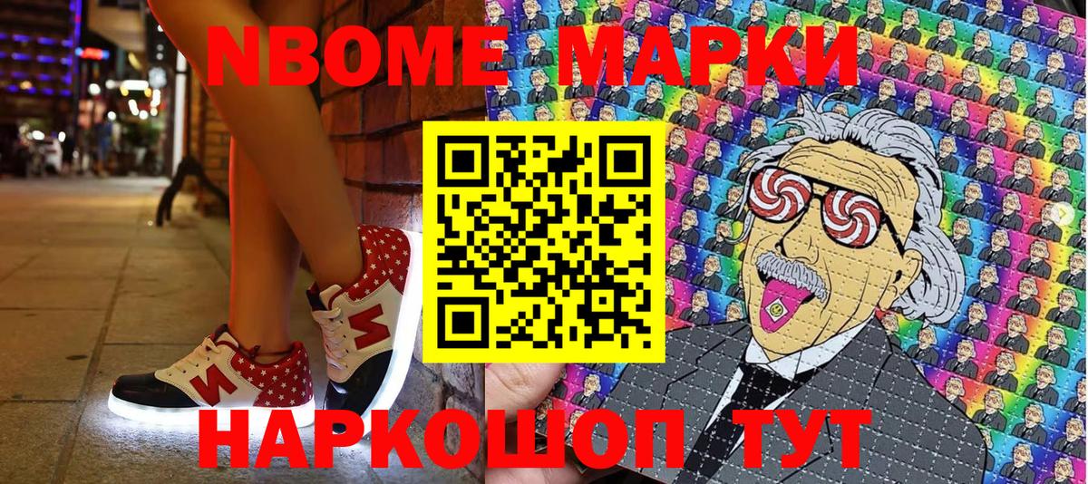 Марки 25I-NBOMe 1500мкг Анжеро-Судженск